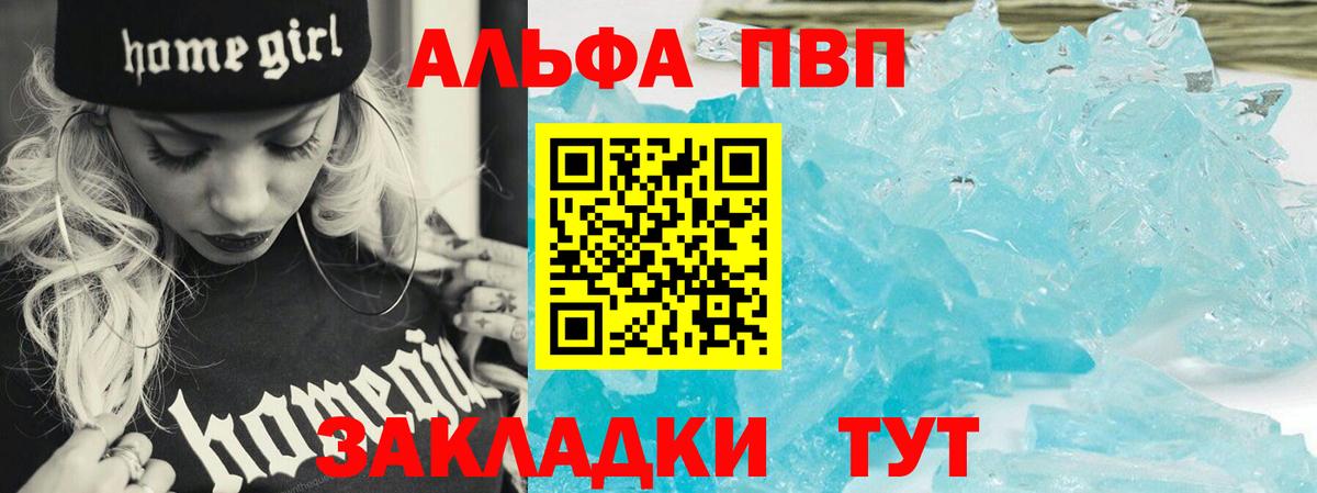 APVP Crystall  A-PVP  Альфа ПВП СК  Альфа ПВП СК  Альметьевск  Вход с VPN 
