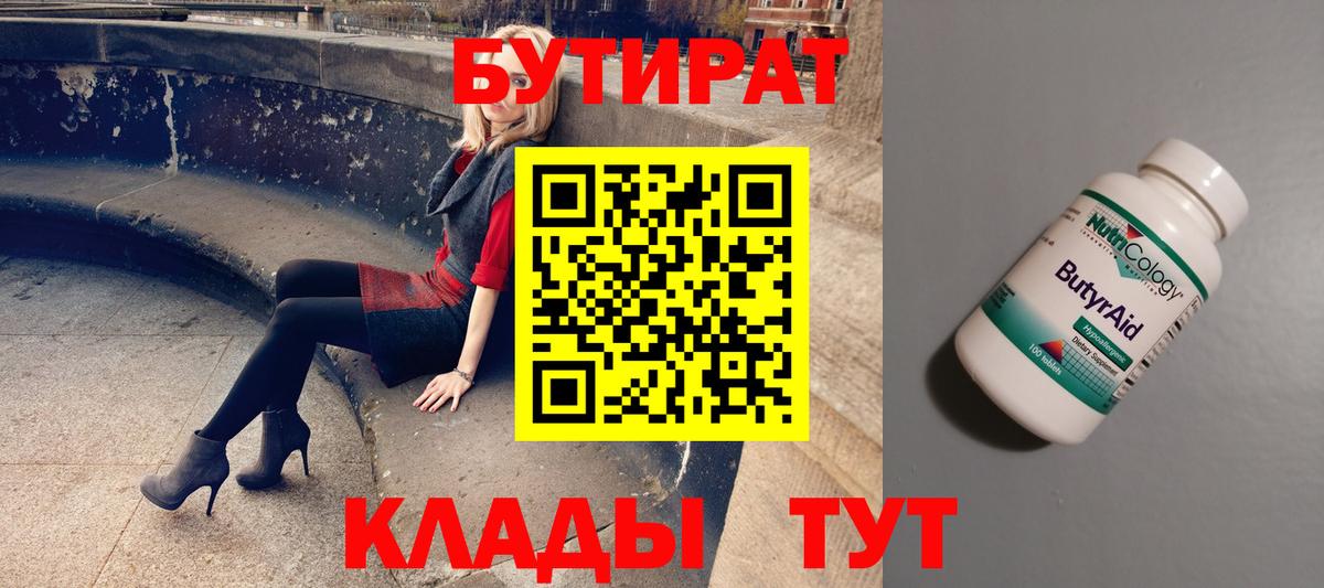 Бутират GHB Альметьевск