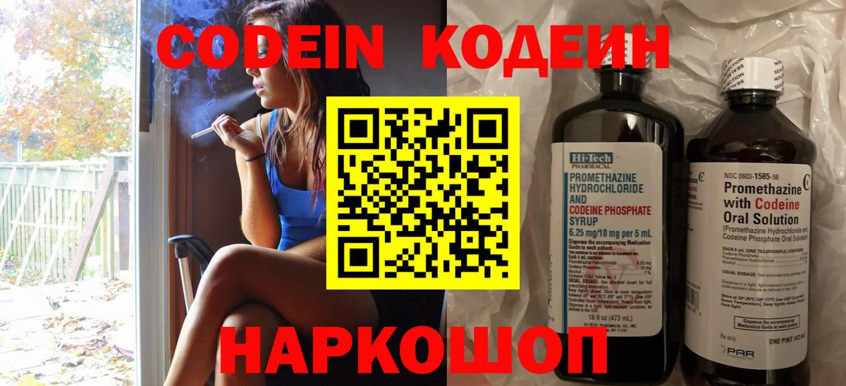 Кодеин напиток Lean (лин)  Вход с VPN  Альметьевск  Кодеиновый сироп Lean напиток Lean (лин) 