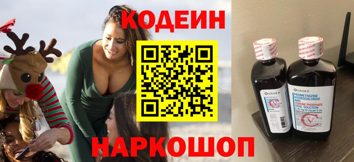 Кодеиновый сироп Lean напиток Lean (лин) Альметьевск