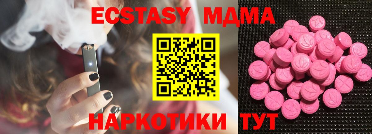 Ecstasy 280 MDMA Альметьевск