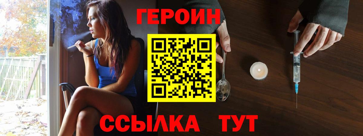 Героин Heroin Альметьевск
