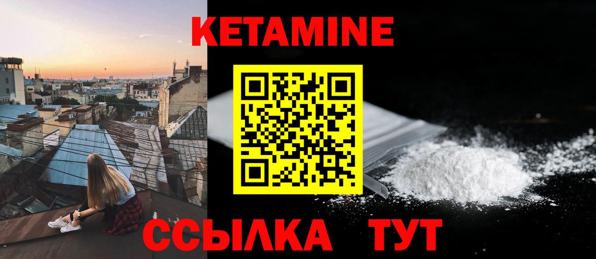 КЕТАМИН VHQ  Вход с VPN  Альметьевск 