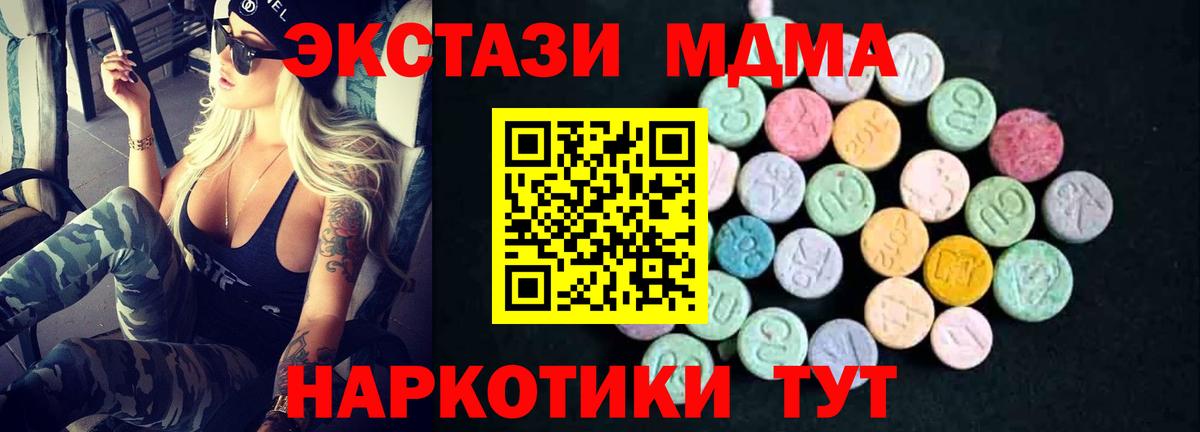 МДМА  MDMA кристаллы  MDMA VHQ  Вход с VPN  Альметьевск 